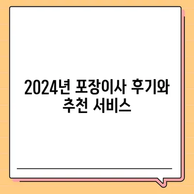 전라북도 완주군 화산면 포장이사비용 | 견적 | 원룸 | 투룸 | 1톤트럭 | 비교 | 월세 | 아파트 | 2024 후기