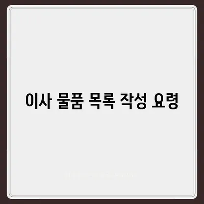 해외 이사를 위한 컨테이너 준비 가이드