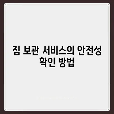 짐 보관 이사 비용 비교와 추천 업체