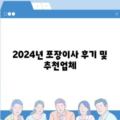 대구시 동구 효목2동 포장이사비용 | 견적 | 원룸 | 투룸 | 1톤트럭 | 비교 | 월세 | 아파트 | 2024 후기