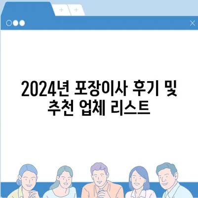 광주시 동구 산수2동 포장이사비용 | 견적 | 원룸 | 투룸 | 1톤트럭 | 비교 | 월세 | 아파트 | 2024 후기