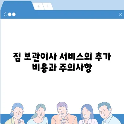 짐 보관이사 비용 비교 견적