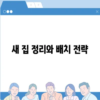 이사 준비 가이드 | 체크리스트 하나로 끝내기