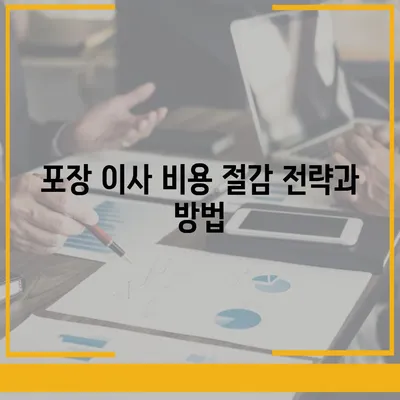 포장 이사 견적 비교 사이트, 가격 쉽게 확인