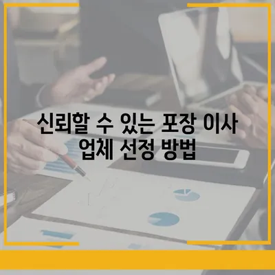 포장 이사 비교 견적 A to Z