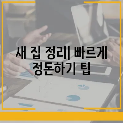 이사를 위한 필수 체크리스트 | 망하지 않는 이사 준비