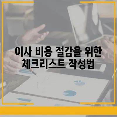 포장 이사견적 비교와 가격 체크리스트 | 사다리차 업체 비용 비교