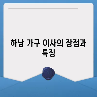 가구 이사에서 제격인 하남 가구 이사