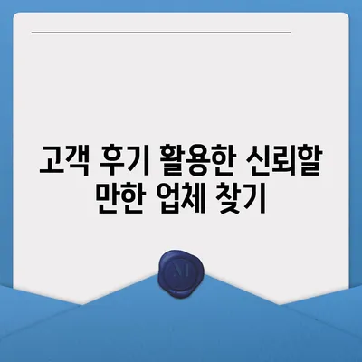 포장 이사견적 비교 | 비용 최적화를 위한 가이드