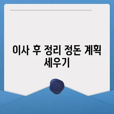 이삿날 필수 7가지 준비 사항