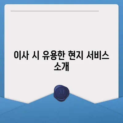 캐나다로 소량 이사하기 위한 가이드, 밴쿠버 해외 이사 꿀팁