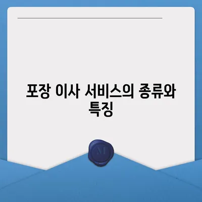 포장 이사 비교 견적 A to Z