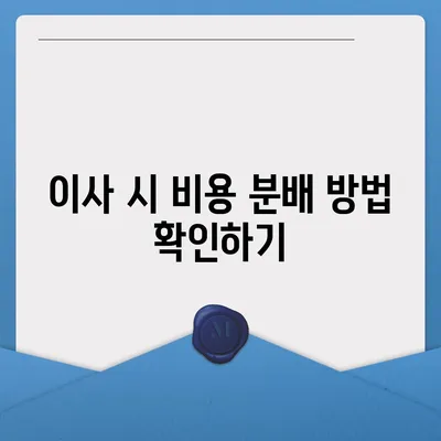 이사공과금 정산 절차와 방법 알아보기