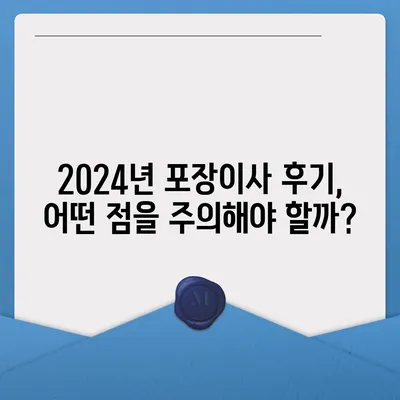 대전시 중구 목동 포장이사비용 | 견적 | 원룸 | 투룸 | 1톤트럭 | 비교 | 월세 | 아파트 | 2024 후기