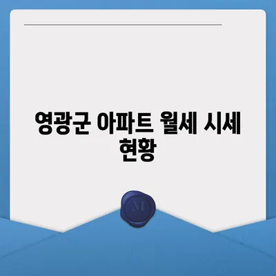 전라남도 영광군 묘량면 포장이사비용 | 견적 | 원룸 | 투룸 | 1톤트럭 | 비교 | 월세 | 아파트 | 2024 후기