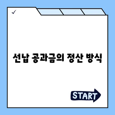 이사 후 공과금 정산 절차 안내