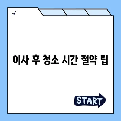 덕양구 이사 청소, 현장 리뷰