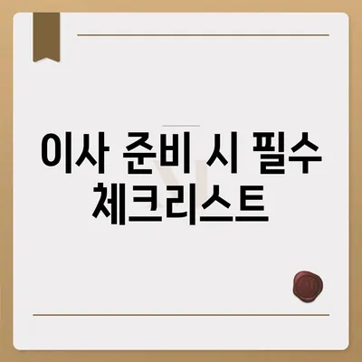 포장 이사 견적 비교, 이사짐센터 가격 견적 사이트 정보