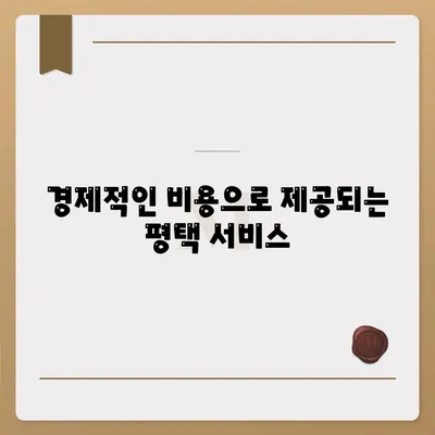 평택 포장이사 이삿짐센터 추천 사유