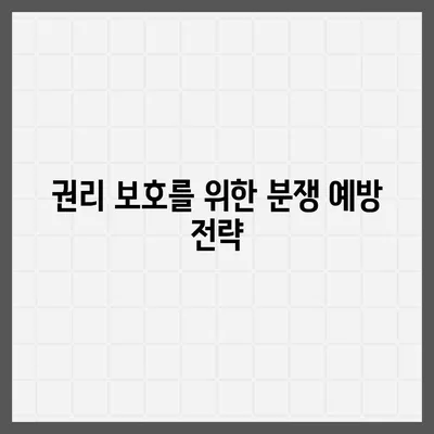 임차권 등기명령 이사 후 권리 보호 방법