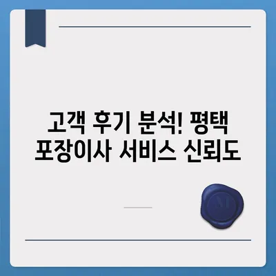 평택 포장이사 | 신중한 결정