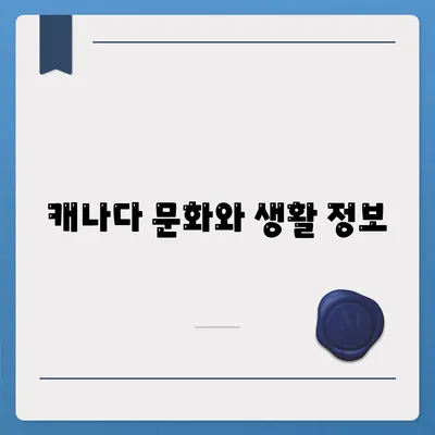 한국에서 캐나다 밴쿠버로의 해외 이사 준비