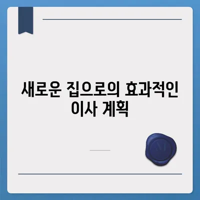 전세 만기 시 이사 계약 문자 내용