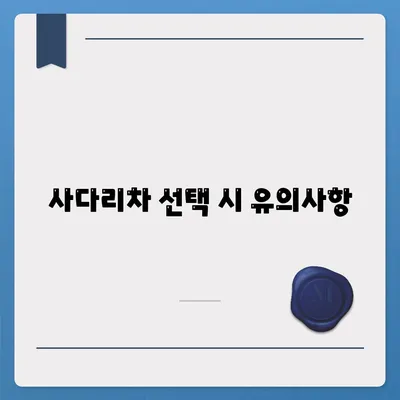 포장 이사 견적 비교 | 비용, 사다리차 등 고려 사항