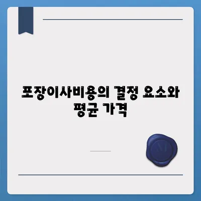 충청남도 금산군 추부면 포장이사비용 | 견적 | 원룸 | 투룸 | 1톤트럭 | 비교 | 월세 | 아파트 | 2024 후기