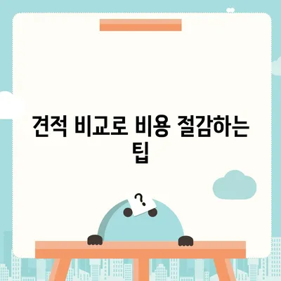 이사견적 비교의 모든 것