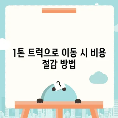 부산시 기장군 대변면 포장이사비용 | 견적 | 원룸 | 투룸 | 1톤트럭 | 비교 | 월세 | 아파트 | 2024 후기