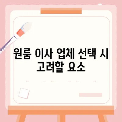 원룸 이사 비용 확실하게 알아보기