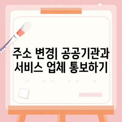 이사를 준비하기 위한 필수 체크리스트