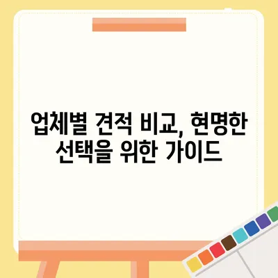 짐 보관 이사 비용 업체별 견적추천