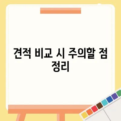 포장 이사 견적 비교 사이트 정보 모음