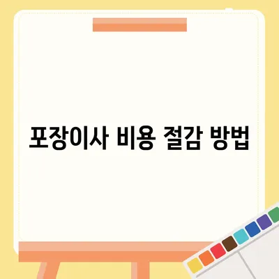 천안 포장이사 업체 안내