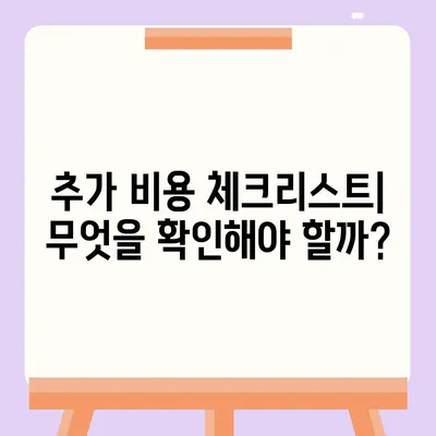 한눈에 보는 포장 이사 비용 비교