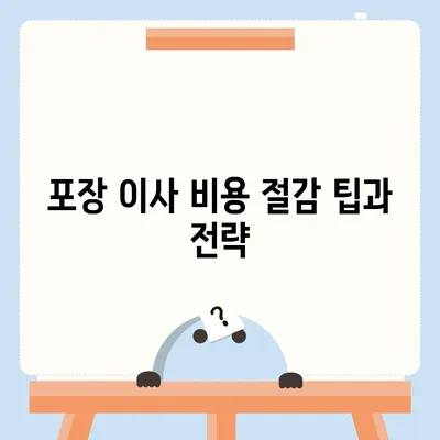 포장 이사 견적 비교 사이트 정보 모음