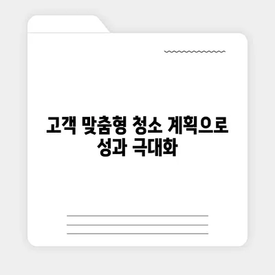 부산 이사청소 업체 | 하루 한 집에 집중하는 똑똑클린