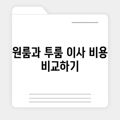 제주도 서귀포시 대륜동 포장이사비용 | 견적 | 원룸 | 투룸 | 1톤트럭 | 비교 | 월세 | 아파트 | 2024 후기