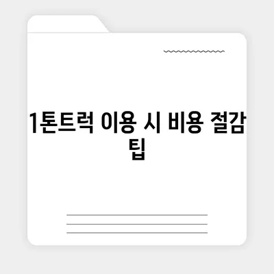 제주도 서귀포시 대륜동 포장이사비용 | 견적 | 원룸 | 투룸 | 1톤트럭 | 비교 | 월세 | 아파트 | 2024 후기