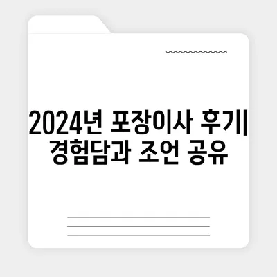 대구시 달성군 현풍읍 포장이사비용 | 견적 | 원룸 | 투룸 | 1톤트럭 | 비교 | 월세 | 아파트 | 2024 후기