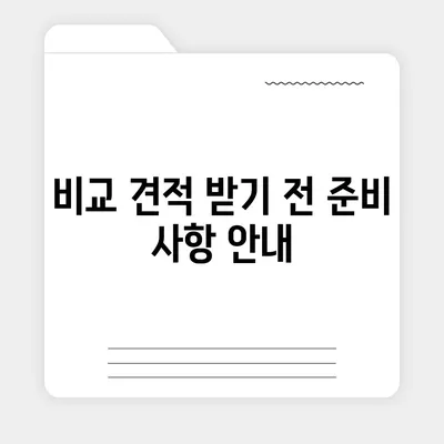 포장 이사 비용 체크리스트 | 사다리차 포함 비용 고려