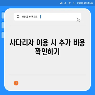 포장 이사 견적 비교, 비용 및 사다리차 업체 가격