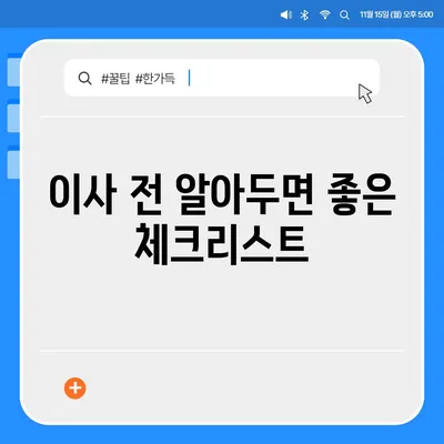 이사 전문 업체를 찾는 강동, 잠실, 송파 지역