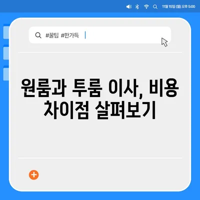 전라남도 장흥군 용산면 포장이사비용 | 견적 | 원룸 | 투룸 | 1톤트럭 | 비교 | 월세 | 아파트 | 2024 후기