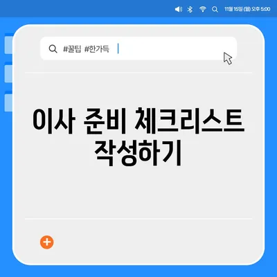 한국에서 캐나다로 소량의 해외 이사 준비 가이드