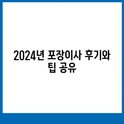 전라남도 무안군 삼향읍 포장이사비용 | 견적 | 원룸 | 투룸 | 1톤트럭 | 비교 | 월세 | 아파트 | 2024 후기