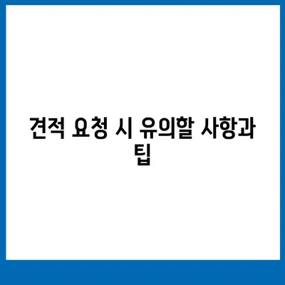 포장 이사 견적 비교 사이트, 가격 쉽게 확인