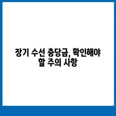 아파트 장기 수선 충당금, 이사 시 환수 및 사용 방법